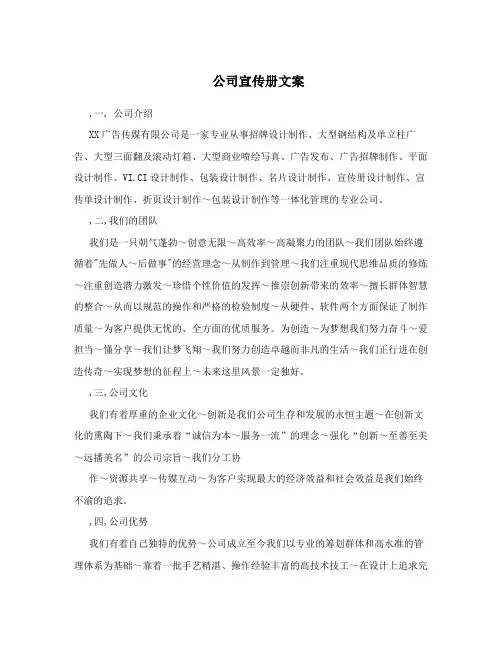 公司宣传册文案