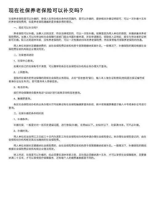 现在社保养老保险可以补交吗？