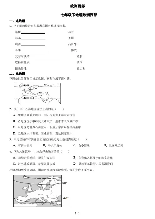 七年级下地理欧洲西部