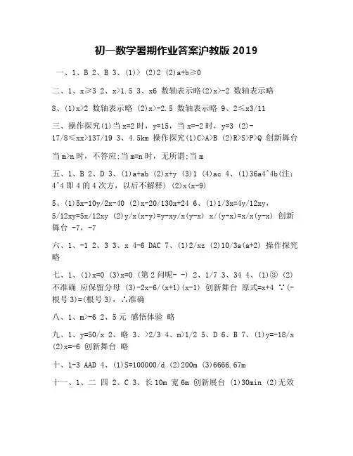 初一数学暑期作业答案沪教版2019