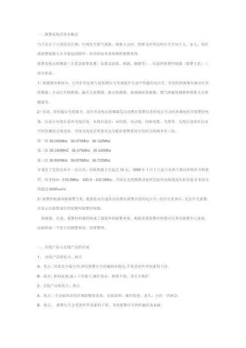 红外报警系统设计方案