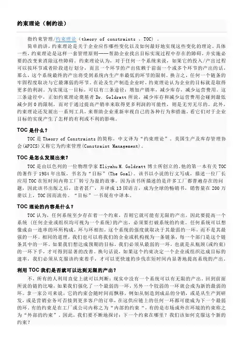 约束理论