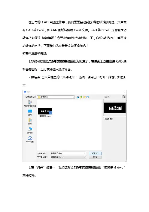 CAD转Excel,如何快速转换呢？