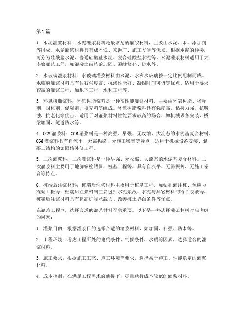 灌浆工程常用的施工材料(3篇)
