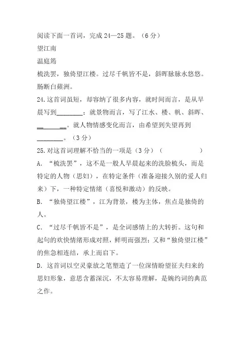 温庭筠《望江南》阅读练习及答案
