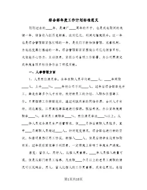综合部年度工作计划标准范文(4篇)
