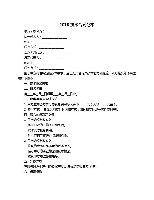 2018技术合同范本