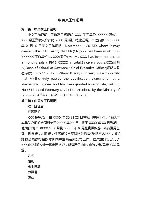 中英文工作证明