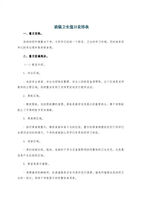 班级卫生值日安排表