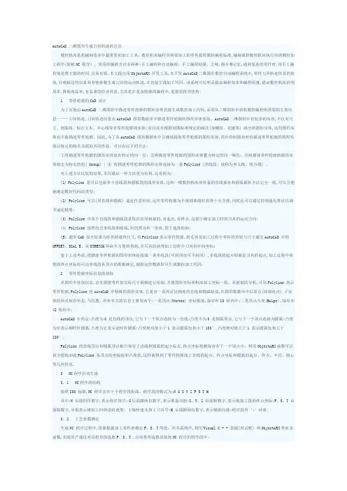 AutoCAD 二维图形生成刀具轨迹的方法(经典)