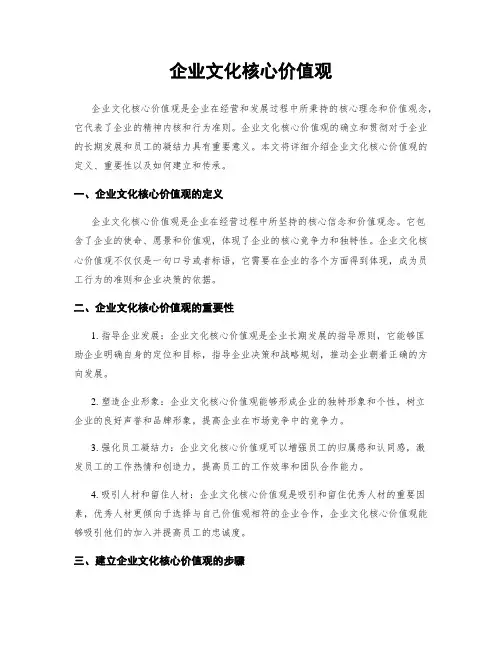 企业文化核心价值观