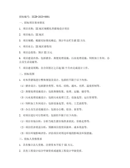 养猪场设计招标公告文件