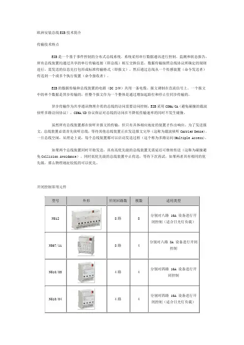 欧洲安装总线EIB技术简介