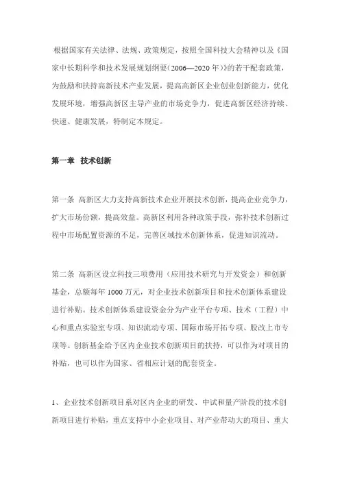 洛阳高新技术产业开发区优惠政策