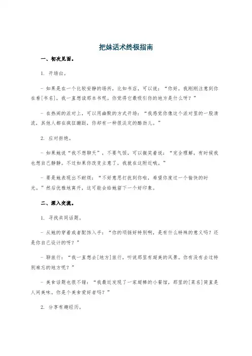 把妹话术终极指南