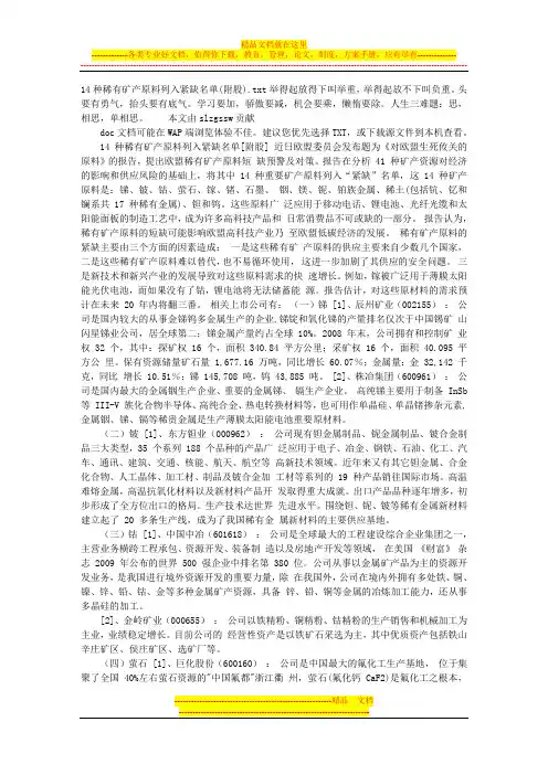 14种稀有矿产原料列入紧缺名单(附股)