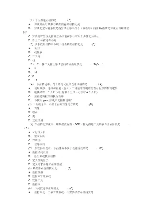 全国计算机二级考试公共基础知识题库及答案