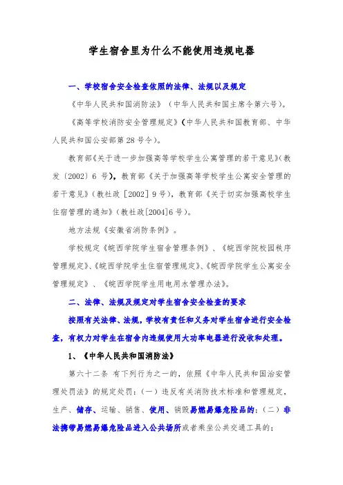 宿舍里为什么不能使用大功率电器 - 皖西学院学生处