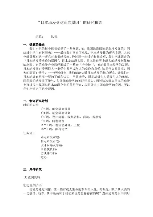 “日本动漫受欢迎的原因”的研究报告解析