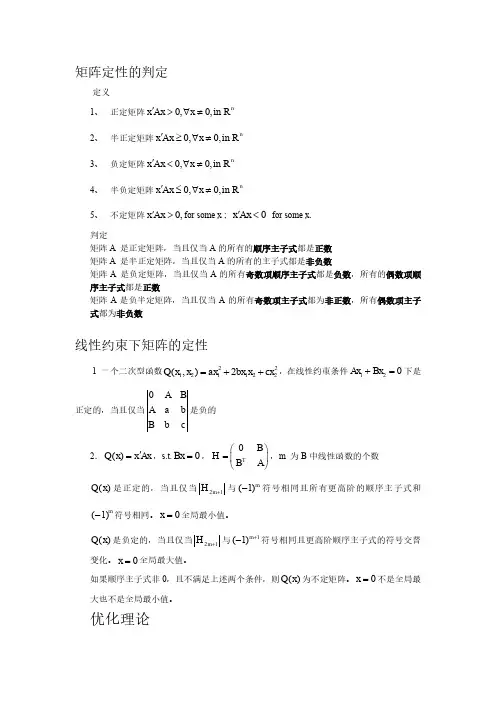 厦门大学数理经济学复习总结