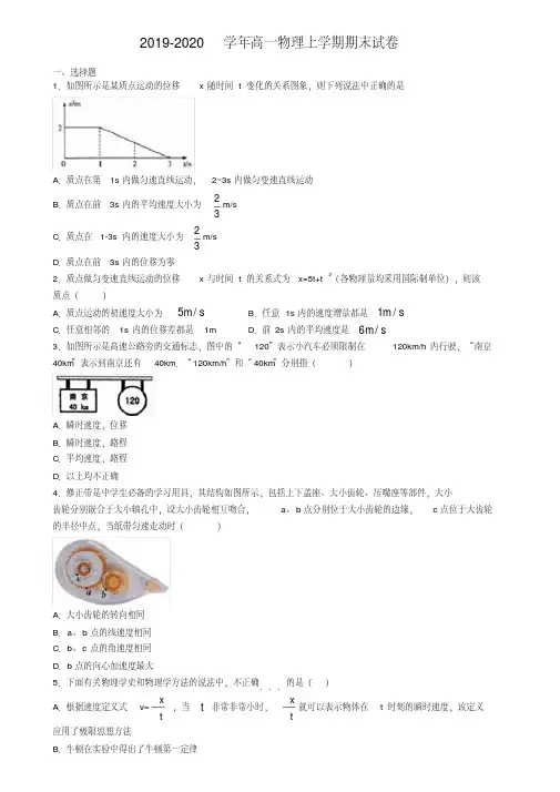 【4份试卷合集】重庆市渝北区2019-2020学年物理高一上期末学业质量监测模拟试题