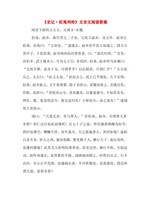 《史记·伯夷列传》文言文阅读答案