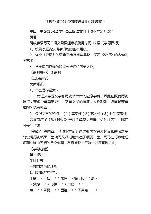 《项羽本纪》学案教师用（含答案）
