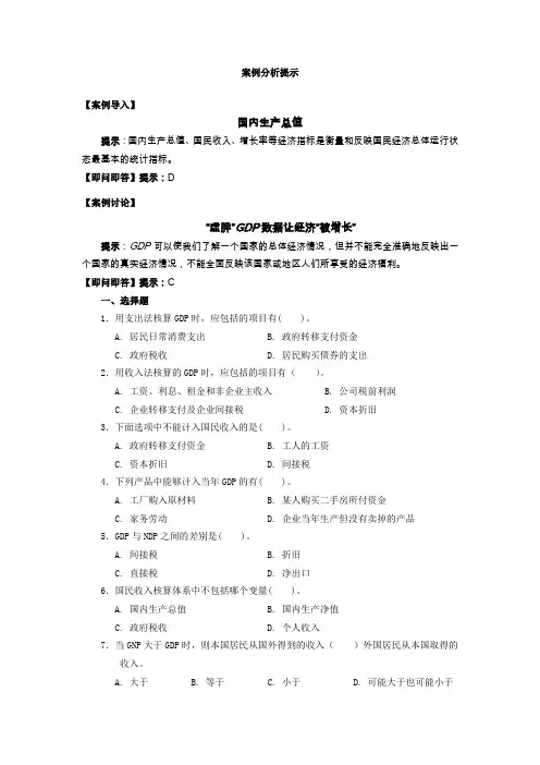 经济学基础8第八章复习与练习答案