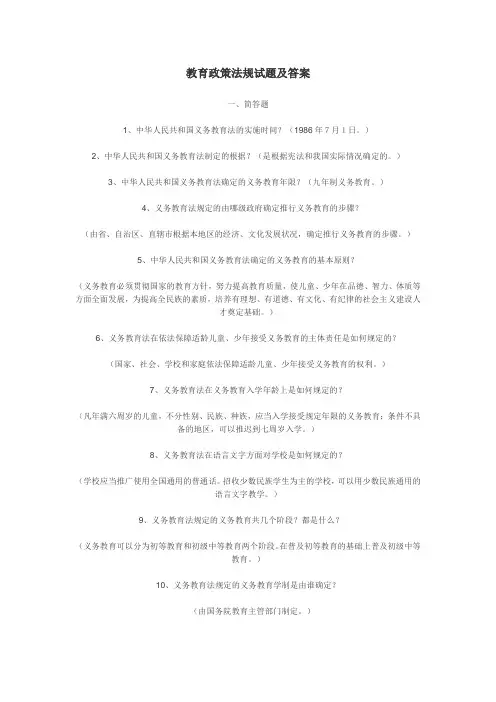 教育政策法规试题及答案
