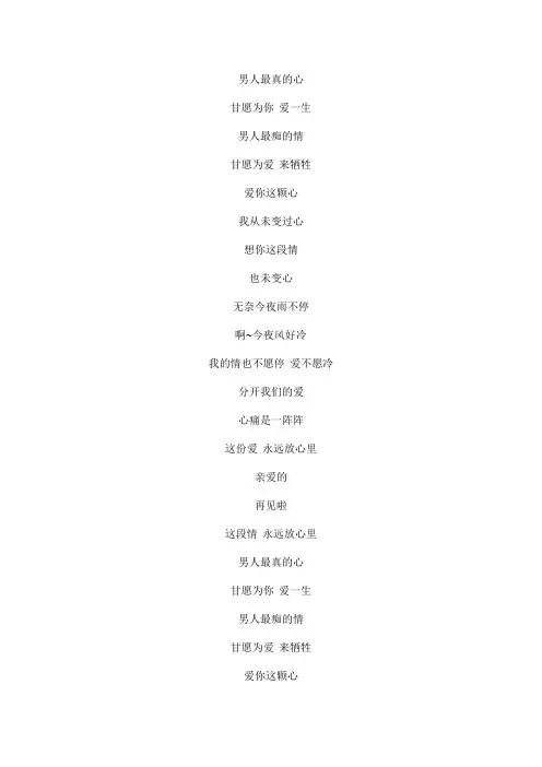 男人最痴情文本歌词
