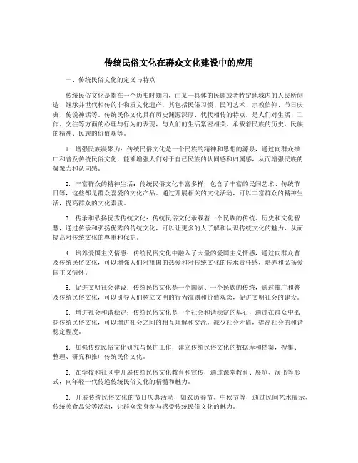传统民俗文化在群众文化建设中的应用