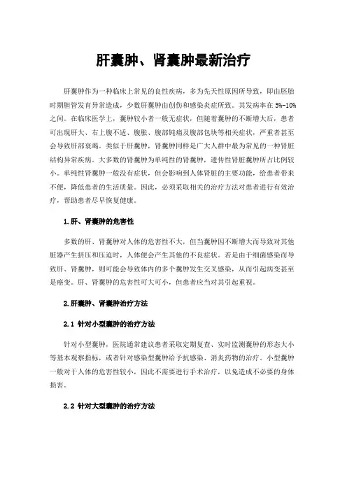 肝囊肿、肾囊肿最新治疗