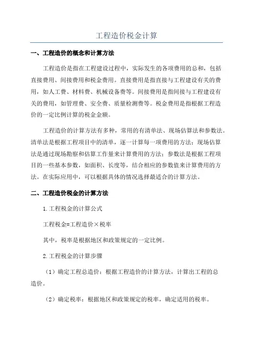 工程造价税金计算