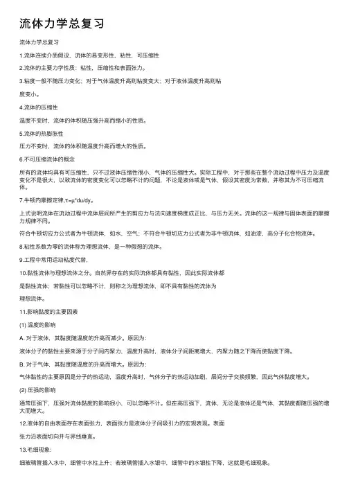 流体力学总复习