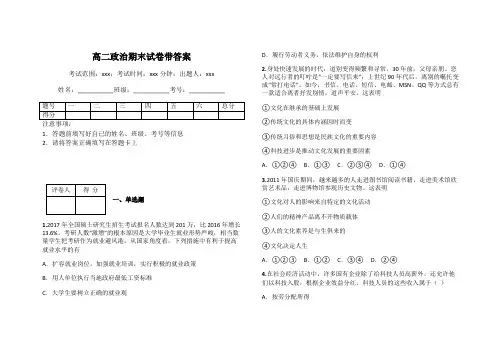 高二政治期末试卷带答案