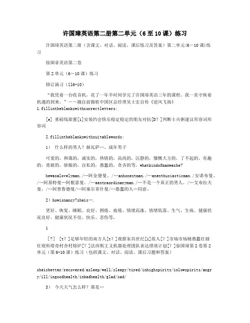 许国璋英语第二册第二单元(6至10课)练习