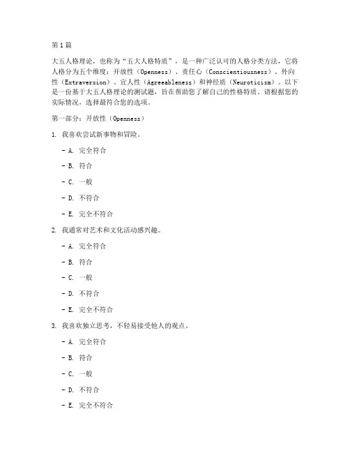 性格测试题_大五(3篇)
