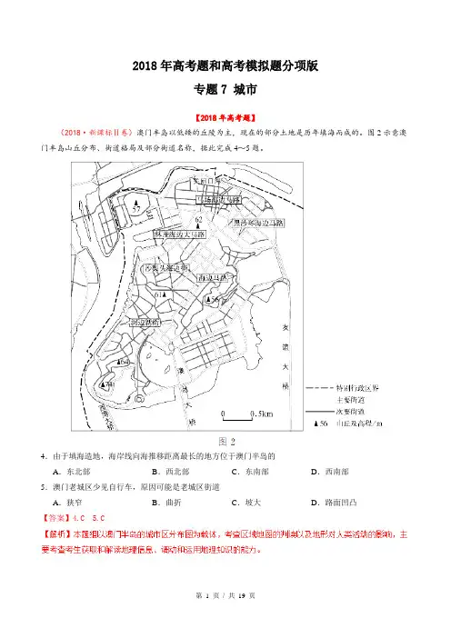 专题07 城市  2018年高考题和高考模拟题地理分项版汇编(教师版)