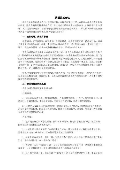 沟通的重要性