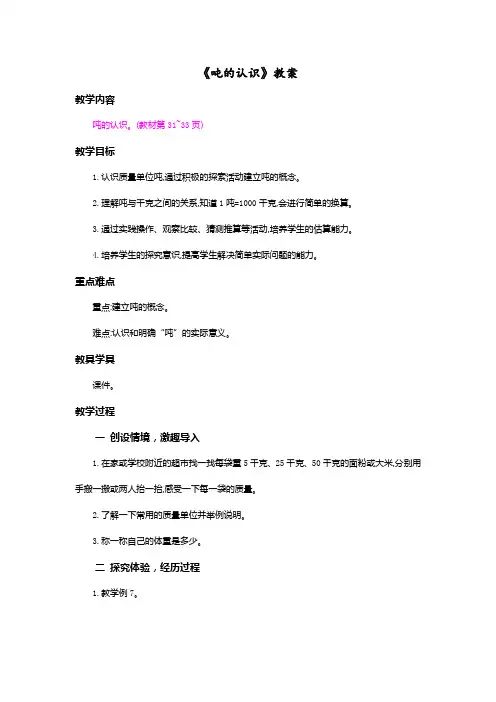 《吨的认识》教案