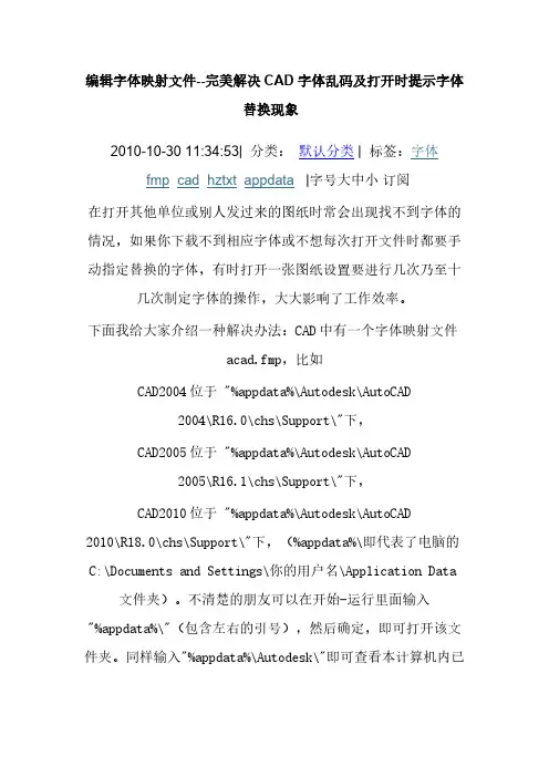 【免费下载】编辑字体映射文件--完美解决CAD字体乱码及打开时提示字体替换现象