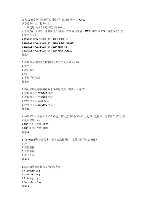 吉大21春《数据库应用技术》在线作业一【标准答案】