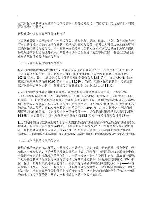 互联网保险对传统保险企业的五大影响