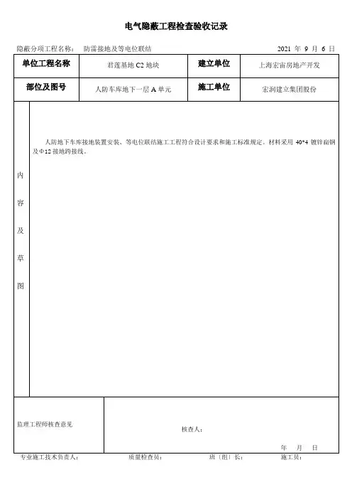 电气隐蔽工程检查验收记录
