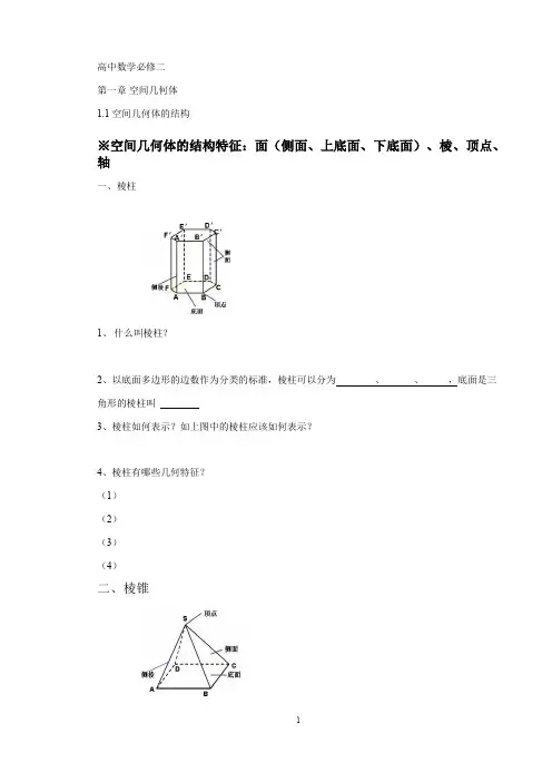空间几何体的结构
