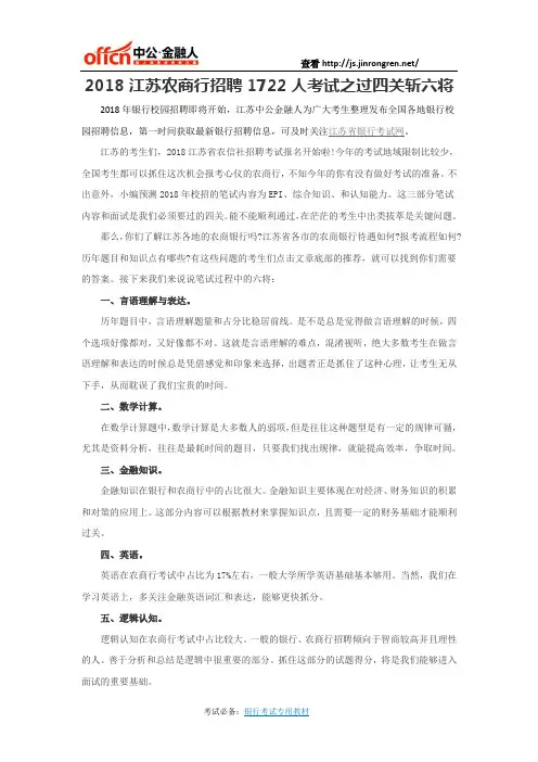 2018江苏农商行招聘1722人考试之过四关斩六将
