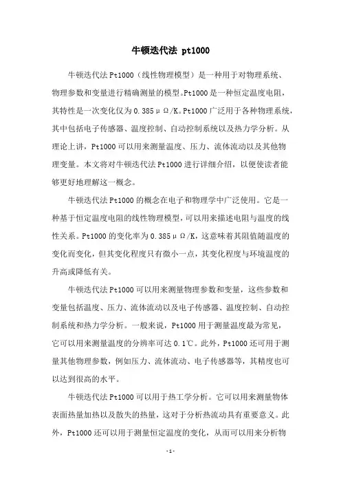 牛顿迭代法 pt1000