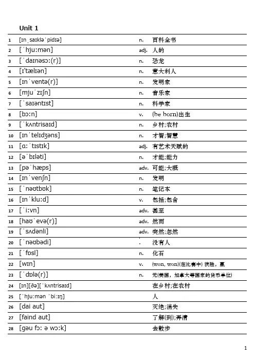 听写版 八年级上英语单词表
