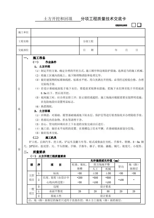 土方开挖和回填工程技术交底