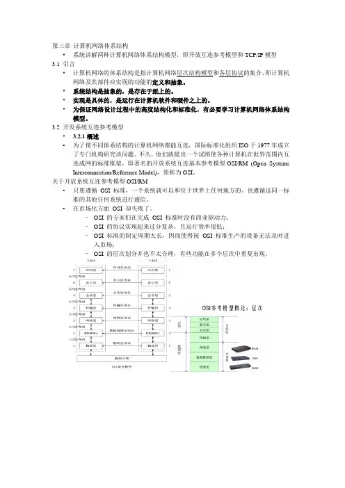第三章 计算机网络体系结构-船舶局域网